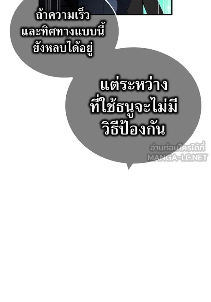 ฮันเตอร์สกิลโกง ตอนที่ 79 รูปที่ 88