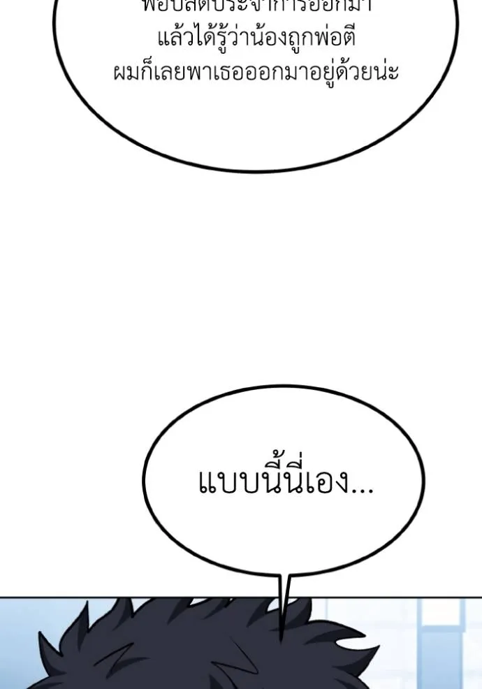 ราชาแห่งอ็อกทากอน ตอนที่ 140 รูปที่ 88