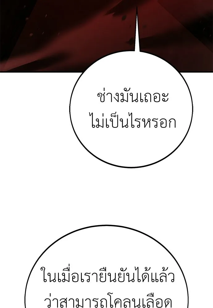 ไอ้เพลเยอร์นั่น ฉันฆ่ามันเอง ตอนที่ 97 รูปที่ 8