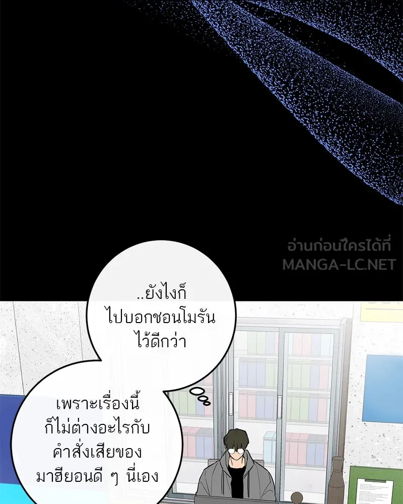 ตำนานเทพธิดาตกสวรรค์ ตอนที่ 69 รูปที่ 93