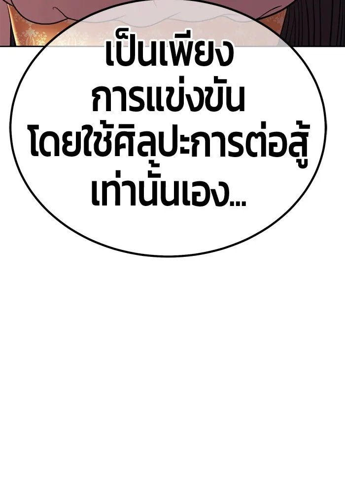 +99 ท่อนไม้พร้อมบวก ตอนที่ 30 ศัตรูที่แข็งแกร่งที่สุด (3) รูปที่ 169