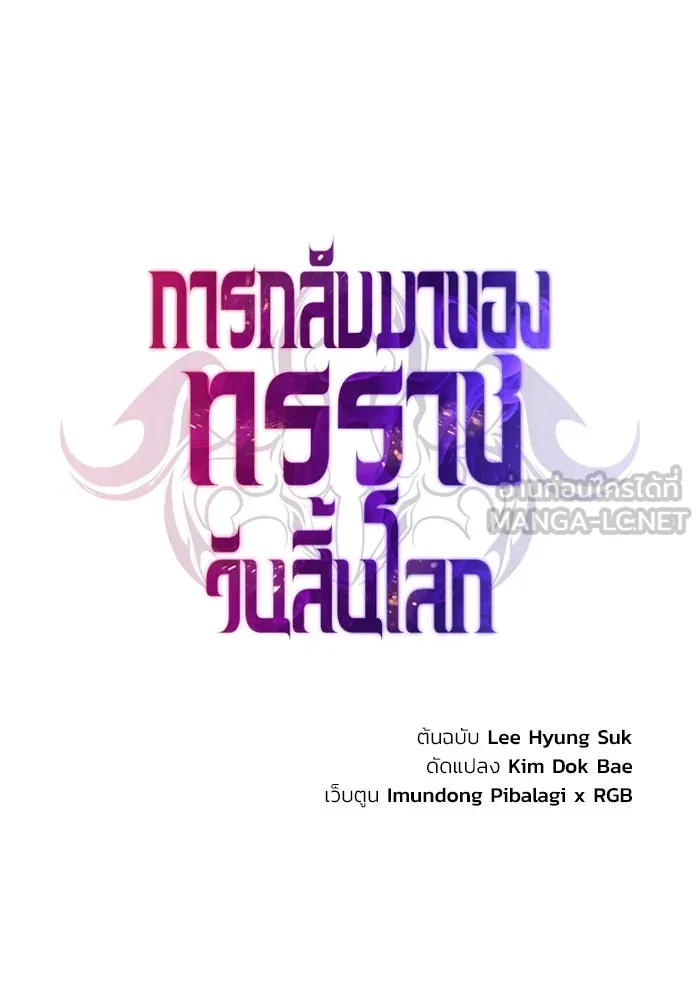 การกลับมาของทรราชวันสิ้นโลก ตอนที่ 7 รูปที่ 132