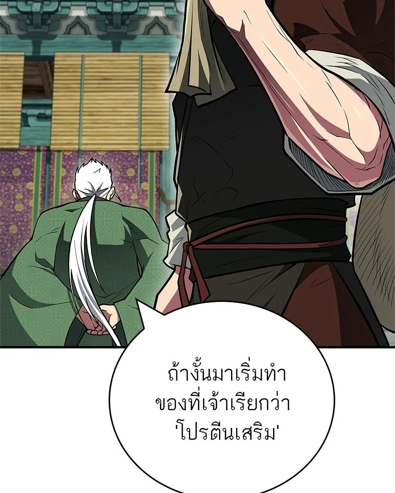 สุดยอดเทรนเนอร์แห่งยุทธภพ ตอนที่ 88 แท่งสารอาหารและชีส~ รูปที่ 35