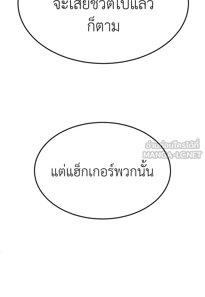 สนามเด็กล่า ตอนที่ 43 รูปที่ 120