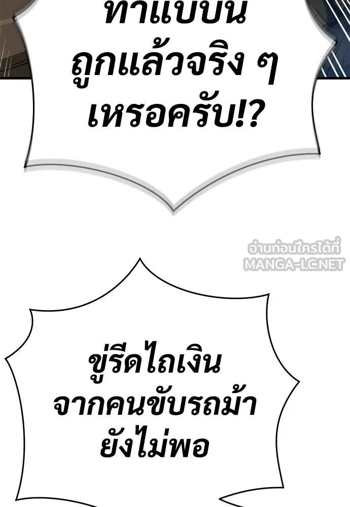 ผู้พิทักษ์เถื่อน ตอนที่ 17 รูปที่ 12