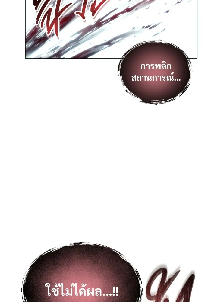 อูเร็ค มาซิโน่ ตอนที่ 40 สายฟ้าฟาด 4 รูปที่ 59