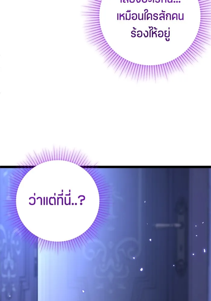 ป๊ะป๋าขา หนูลาแล้ว ตอนที่ 13 รูปที่ 107