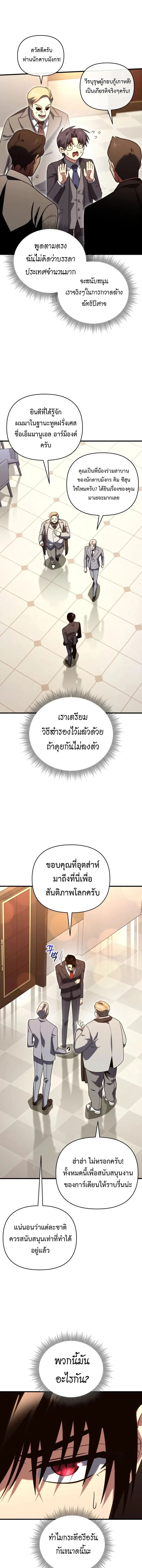 Player Who Returned 10_000 Years Later เพลเยอร_ผ_กล_บมาในรอบหม_นป_ ตอนที่ ตอนที่ 129 รูปที่ 5