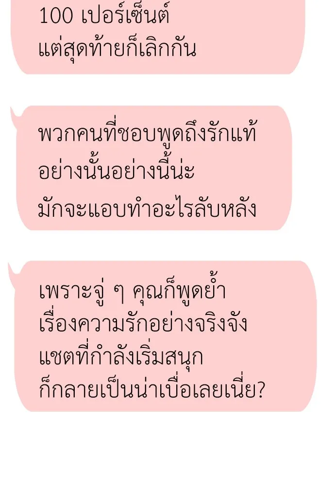 ถ่านไฟเราไม่เก่าเลย ตอนที่ 15 รูปที่ 116