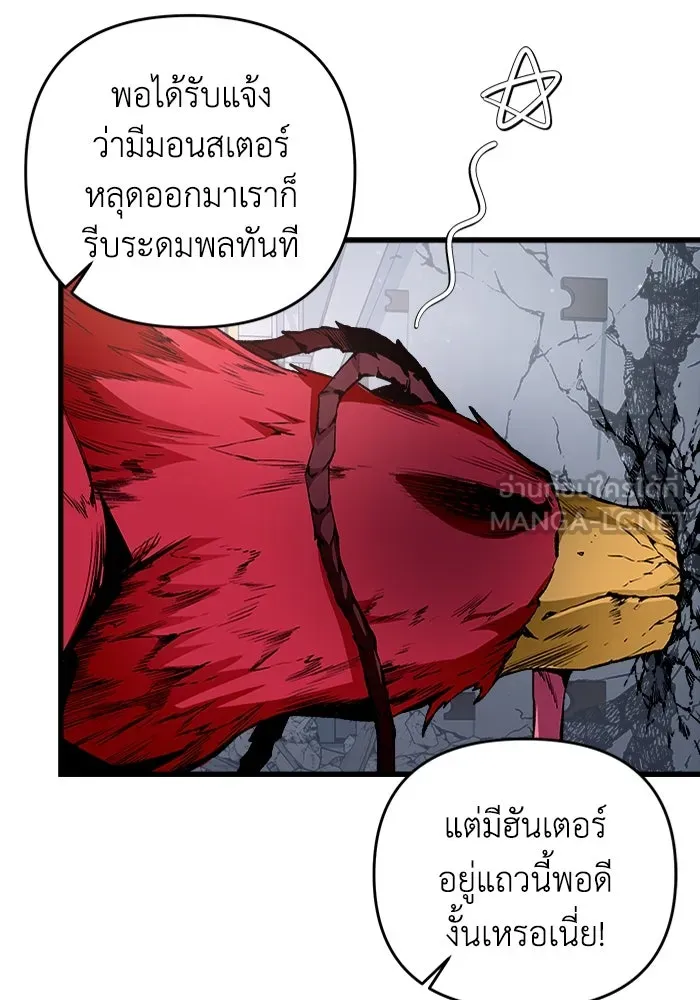 เชื่อเถอะ ฉันเป็นฮันเตอร์ห่วยแตก ตอนที่ 2 รูปที่ 111