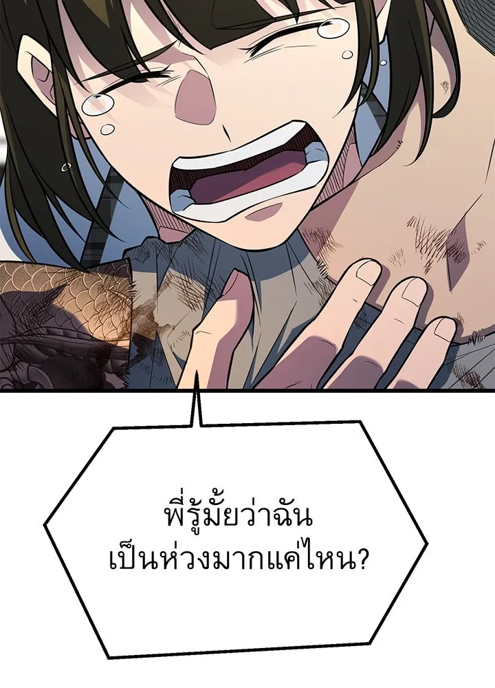 ราชาลานประลอง ตอนที่ 28 รูปที่ 49