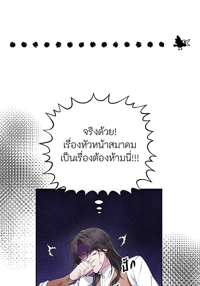 อยู่ดี ๆ ก็มีนางเอกนิยายเป็นเพื่อนบ้าน ตอนที่ 34 รูปที่ 25