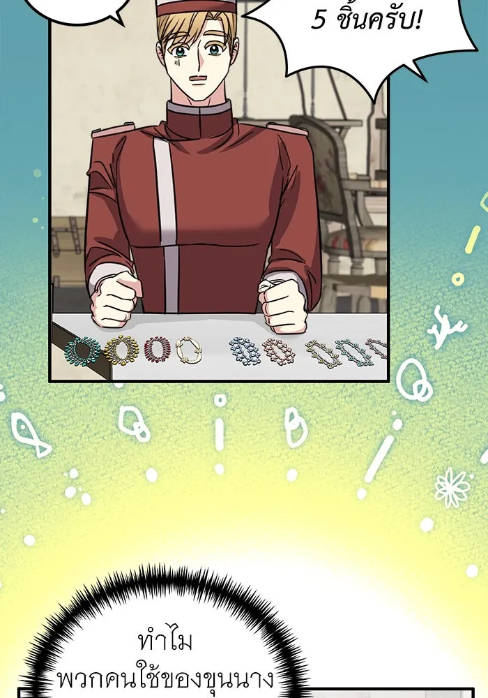 ครอบครัวพรรค์นั้น ฉันไม่มีวันกลับไป ตอนที่ 24 รูปที่ 97