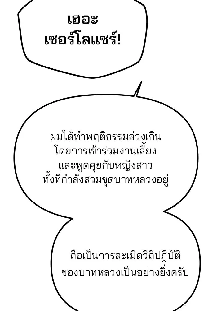 เกมรักจับสามี ตอนที่ 8 รูปที่ 92