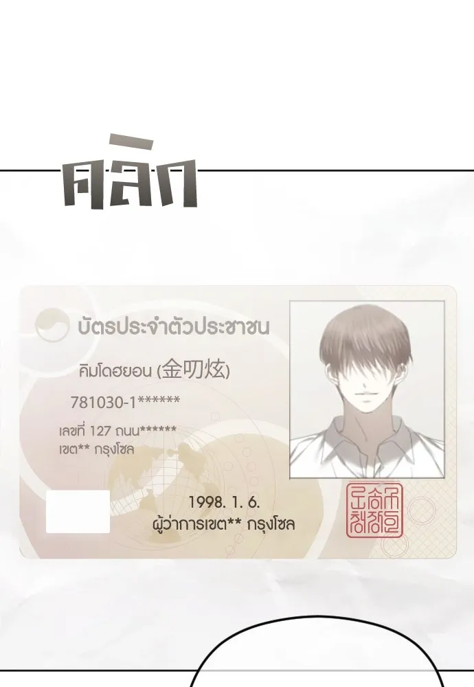 วิธีหนีตายจากนิยายโรคจิต ตอนที่ 64 รูปที่ 29