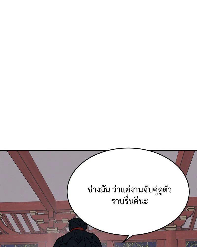ข้าต้องไม่ใช่พระชายา ตอนที่ 3 รูปที่ 94