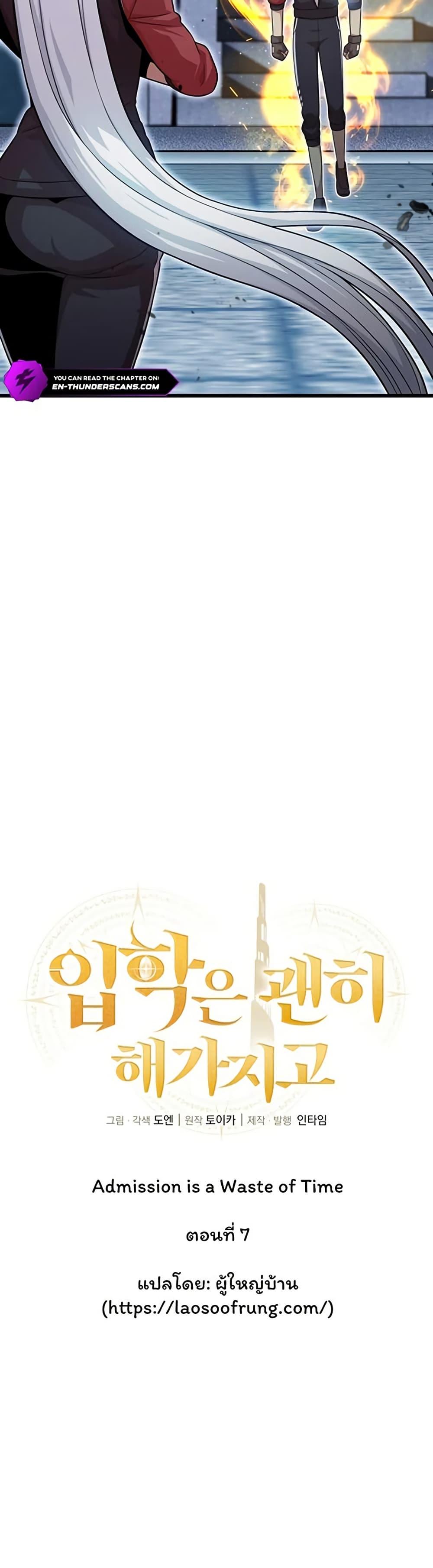 Manga-lc-com อ่านมังงะ อ่านการ์ตูน ออนไลน์ ฟรี Admission is a Waste of Time ตอนที่ 1 2 3 4 5 6 7 8 9 10 11 12 13 14 ฟรี ไม่มีโฆษณา Manga-lc - อ่าน มังงะ อ่าน การ์ตูน ออนไลน์ อ่านมังงะ ฟรี