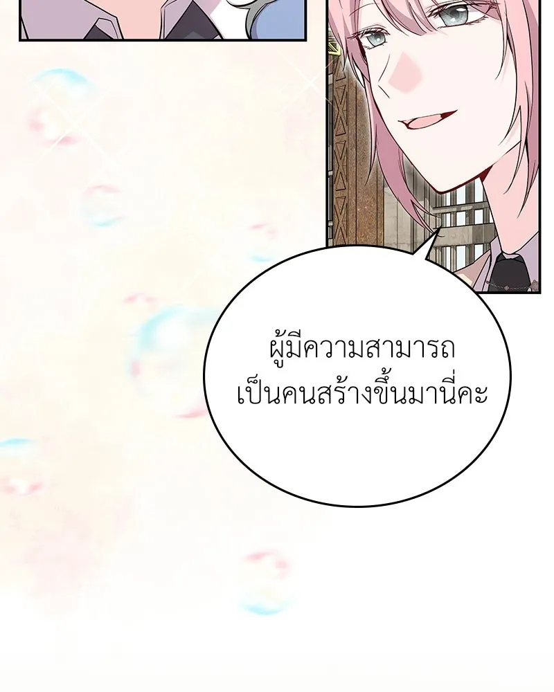 ลูกคนนี้ขอเปลี่ยนตอนจบ ตอนที่ 20 รูปที่ 116