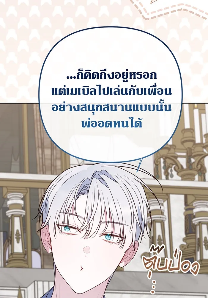 หนูน้อยทรราช ตอนที่ 129 รูปที่ 88