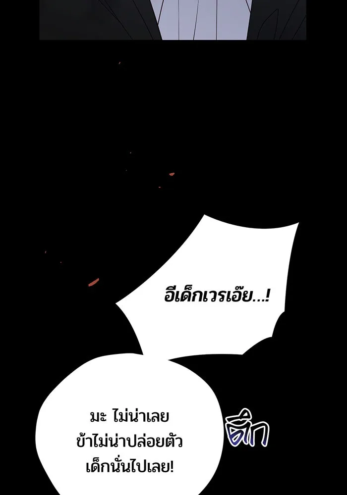 หนูน้อยทรราช ตอนที่ 99 รูปที่ 119