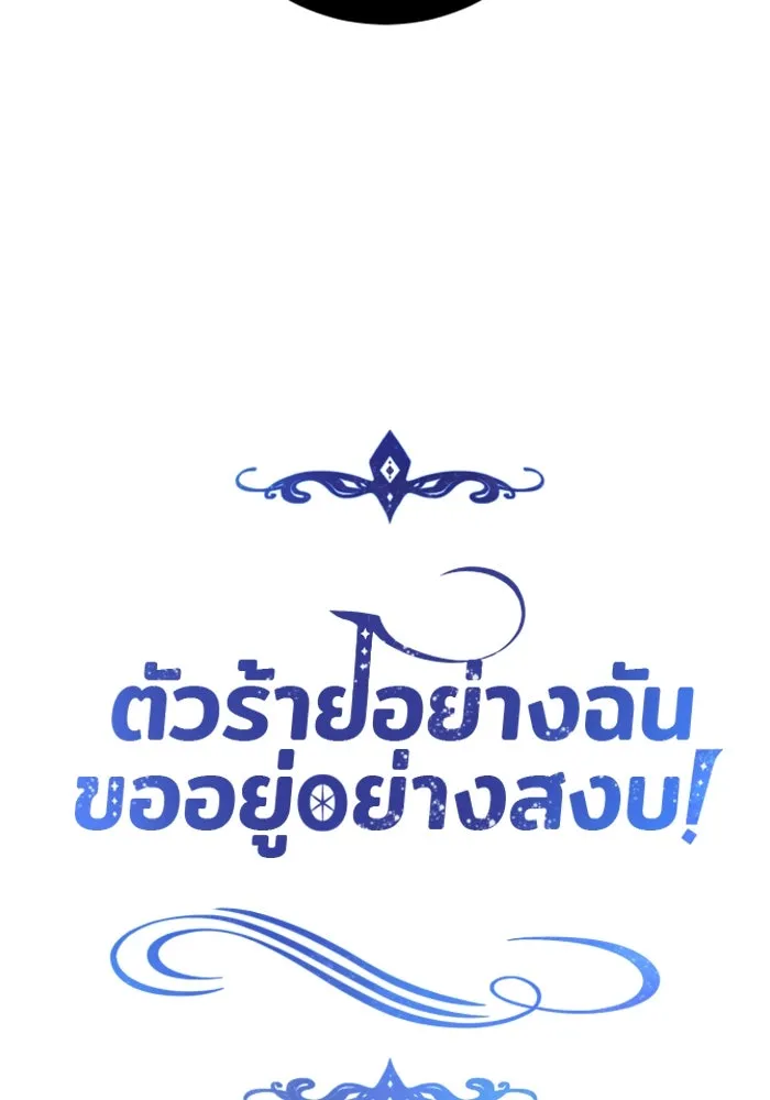 ตัวร้ายอย่างฉันขออยู่อย่างสงบ ตอนที่ 31 รูปที่ 49