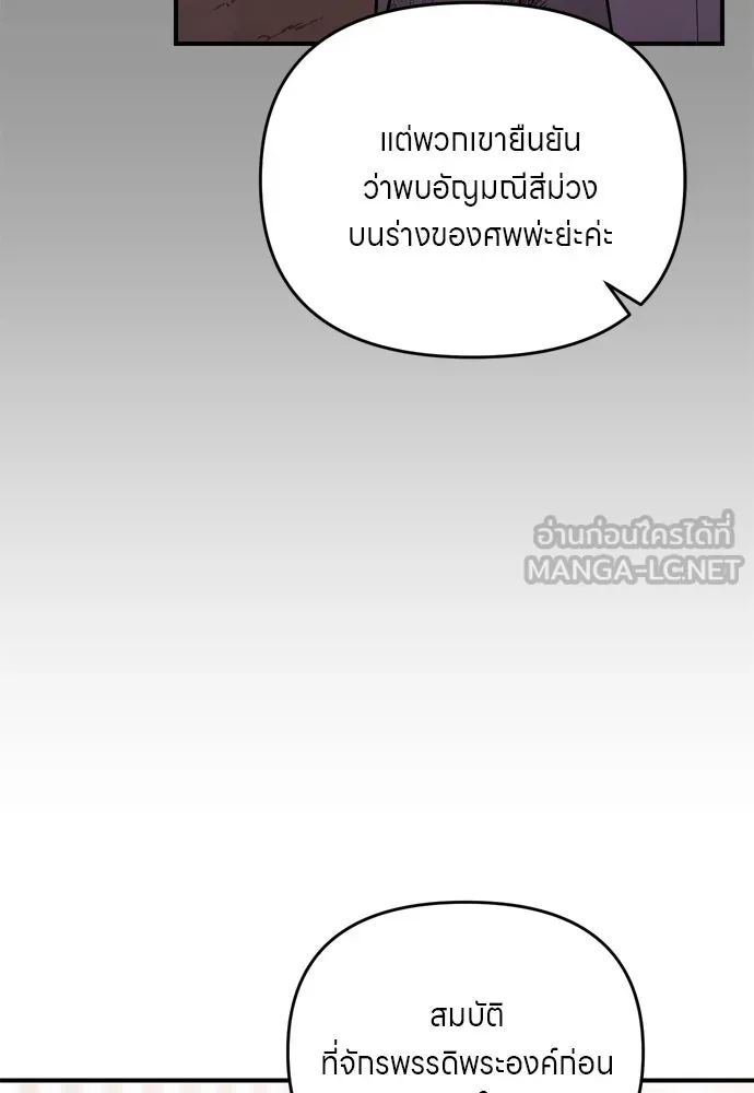 ข้าเนี่ยนะเป็นพระสนม ตอนที่ 49 ยกเว้นคนนั้น รูปที่ 33