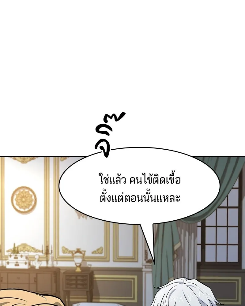 เจ้าชายแผนโบราณ ตอนที่ 20 รูปที่ 43
