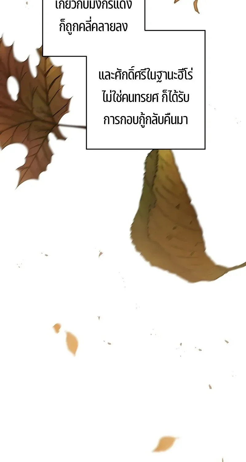 The Hero Returns ตอนที่ ตอนที่ 122 รูปที่ 70
