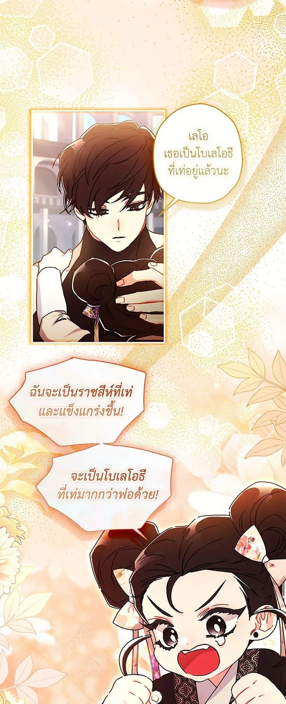 I Became the Male Lead_s Adopted Daughter ฉ_นกลายเป_นล_กสาวบ_ญธรรมของท_านดย_ก ตอนที่ ตอนที่ 121 รูปที่ 37