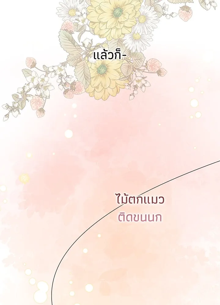 องค์ชายผู้อื้อฉาว ตอนที่ 68 รูปที่ 34