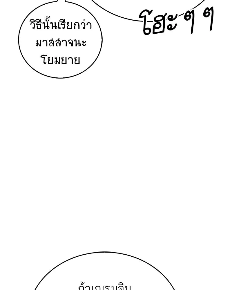 สุดยอดเทรนเนอร์แห่งยุทธภพ ตอนที่ 38 จงเก็บศัตรูไว้ใกล้ตัวยิ่งกว่า รูปที่ 10