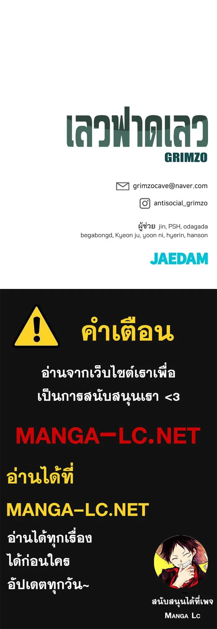 เลวฟาดเลว ตอนที่ 74 รูปที่ 226