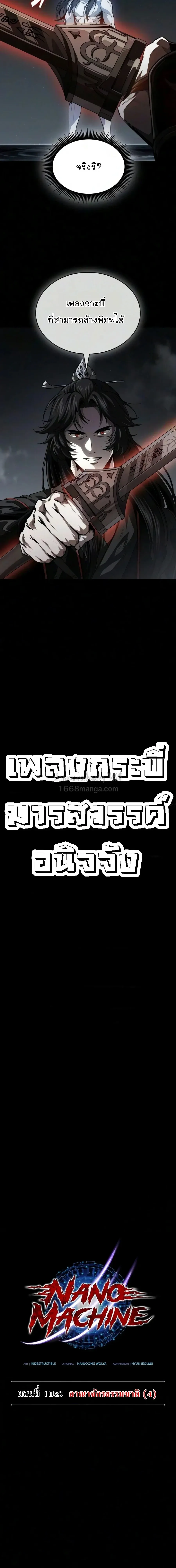 Nano Machine นาโนมาช_น ตอนที่ ตอนที่ 318 รูปที่ 5