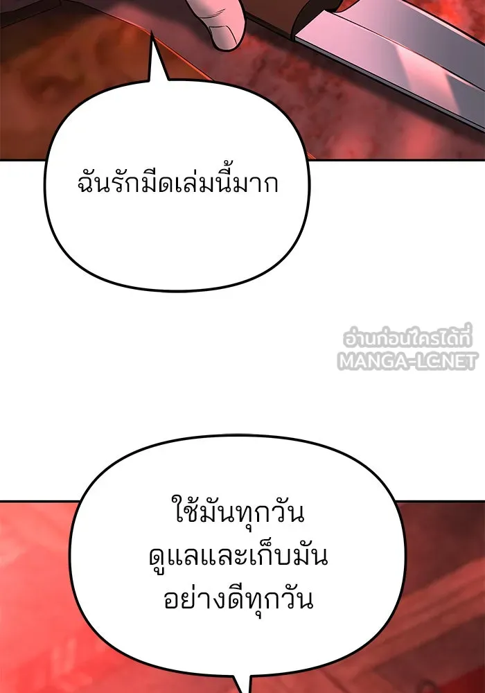 เลวฟาดเลว ตอนที่ 187 รูปที่ 90