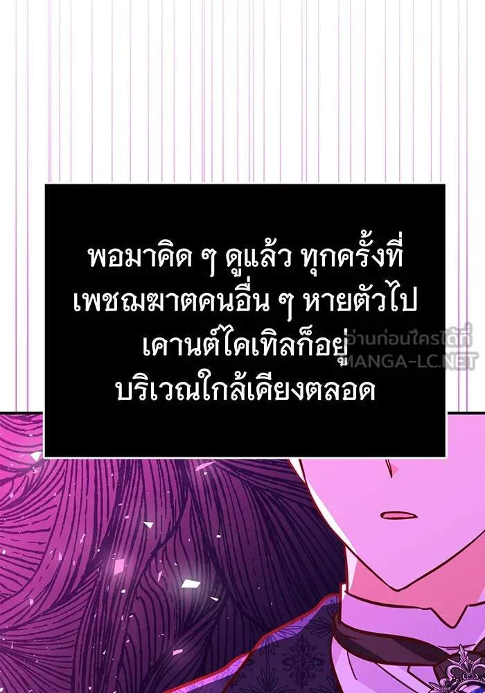 นางร้ายที่ไหนจะมีคุณธรรม ตอนที่ 66 รูปที่ 102