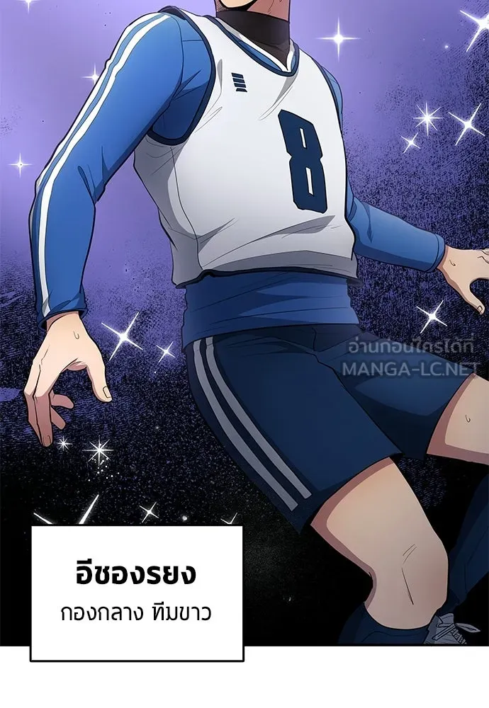 นักเตะแข้งสวรรค์ ตอนที่ 86 รูปที่ 6