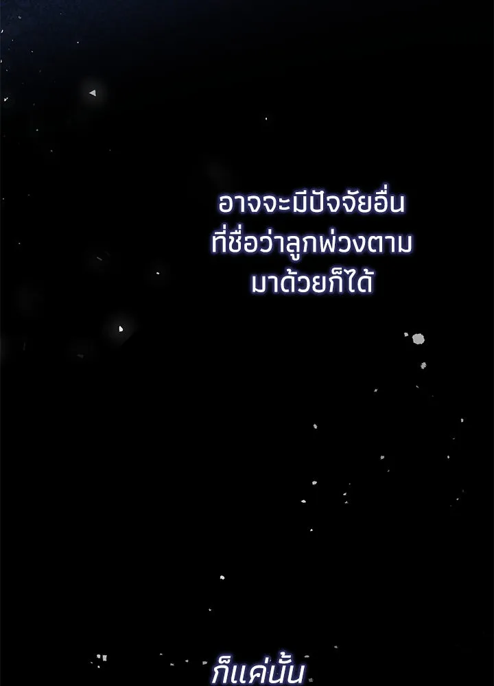 องค์ชายผู้อื้อฉาว ตอนที่ 72 รูปที่ 64