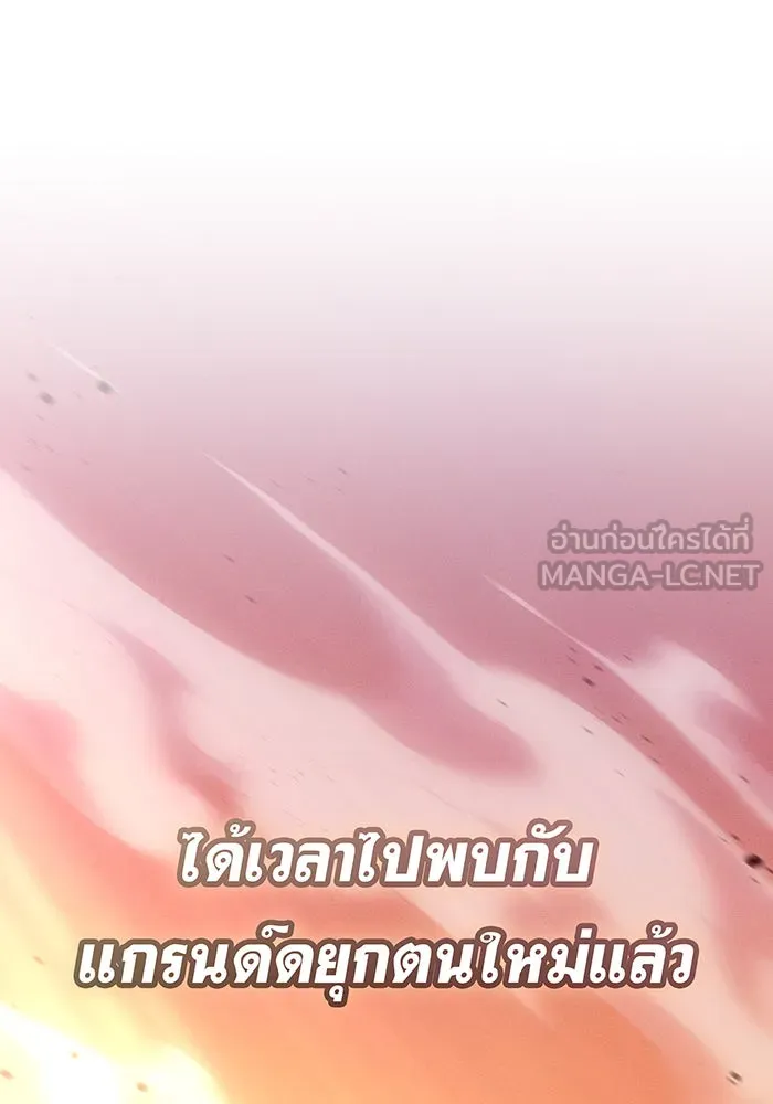 เกิดใหม่พร้อมพลังแห่งราชัน ตอนที่ 109 รูปที่ 183