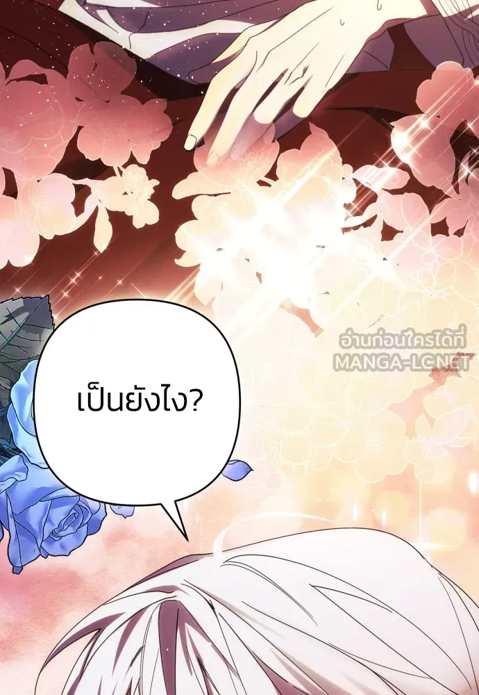 ฉันจะจีบท่านดยุกแดนเหนือ ตอนที่ 31 รูปที่ 15