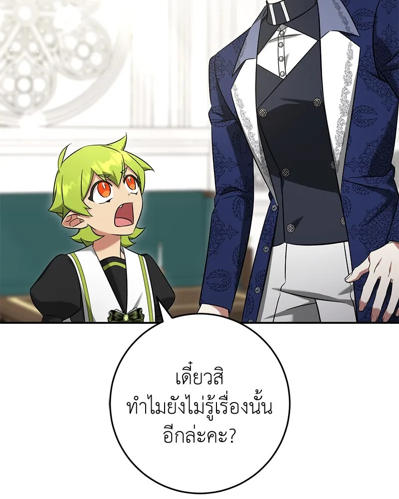 ภารกิจไล่ตามลุค บีเชล ตอนที่ 63 รูปที่ 85