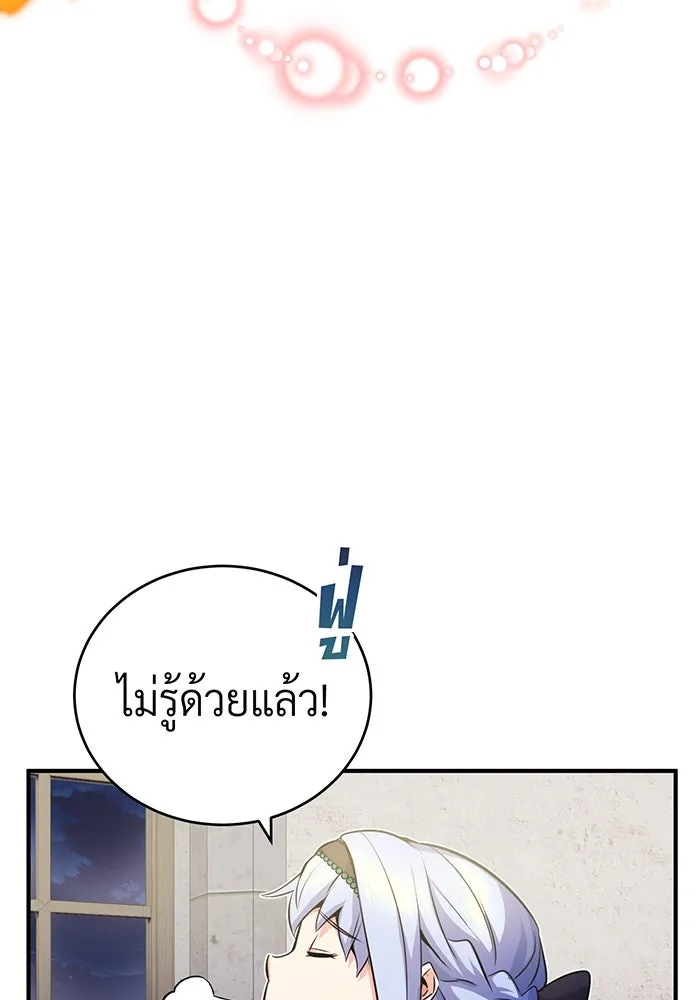 จอมเวทเกิดใหม่ในรอบ 66666 ปี ตอนที่ 71 รูปที่ 115