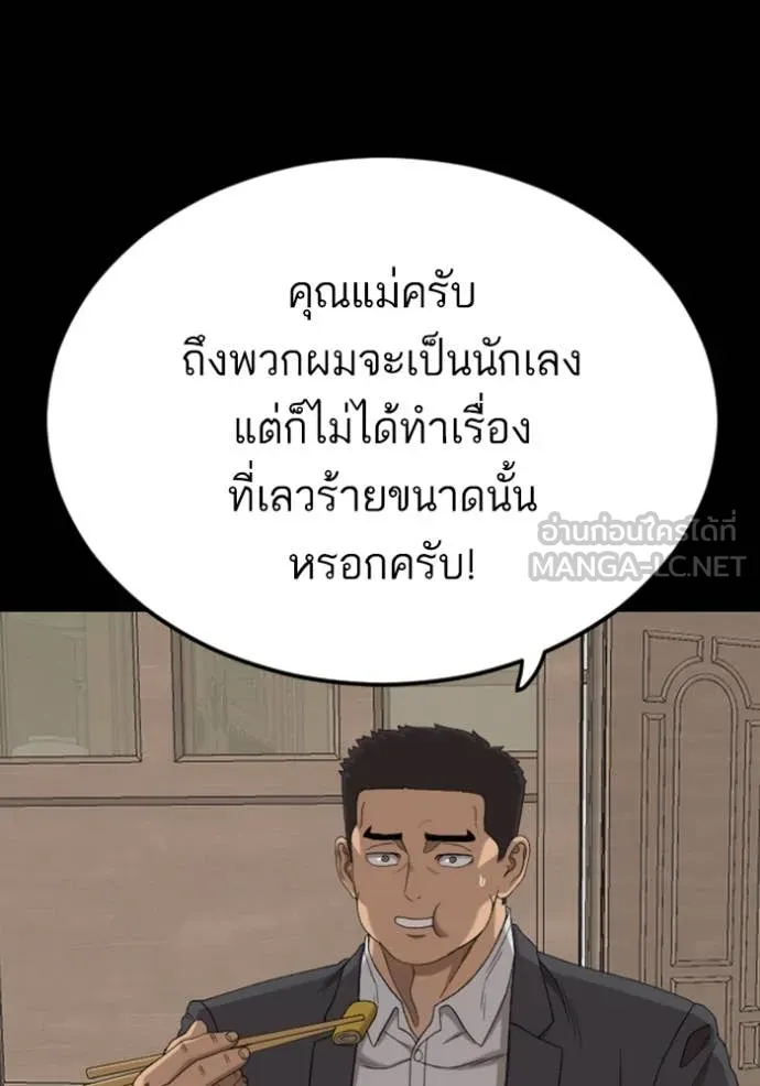 BAD GUY ตอนที่ 268 รูปที่ 28