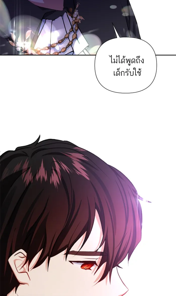 บุตรสาวของดยุกปีศาจ ตอนที่ 17 รูปที่ 56