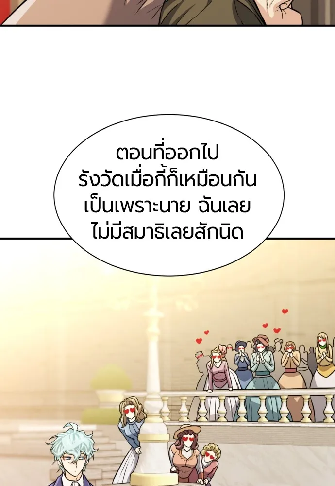 ยอดสถาปนิกผู้พิทักษ์อาณาจักร ตอนที่ 37 รูปที่ 98