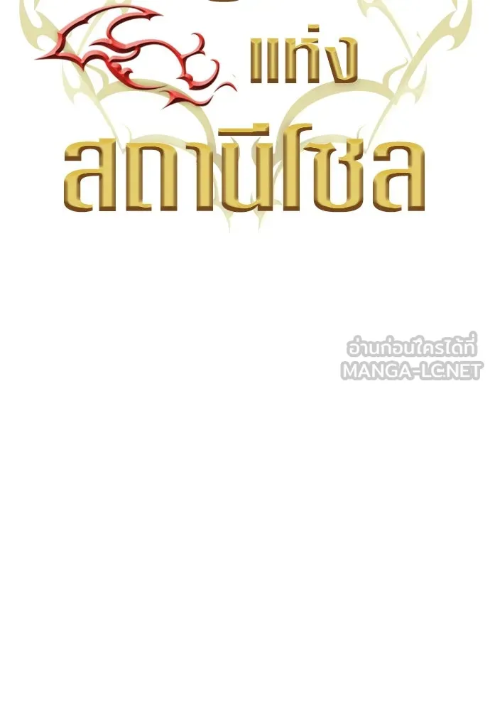 ดรูอิดแห่งสถานีโซล ตอนที่ 131 รูปที่ 30