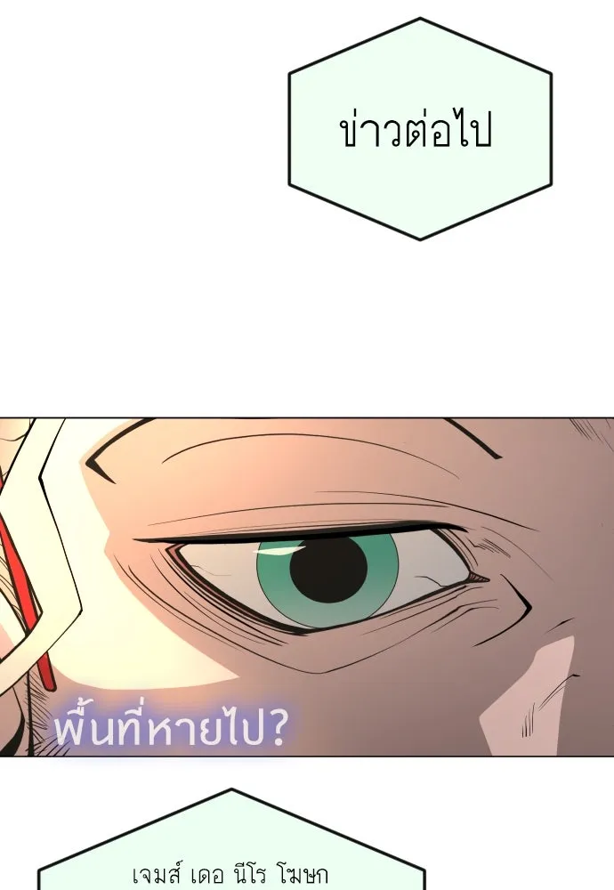 ยุคแห่งยอดมนุษย์ ตอนที่ 76 รูปที่ 170