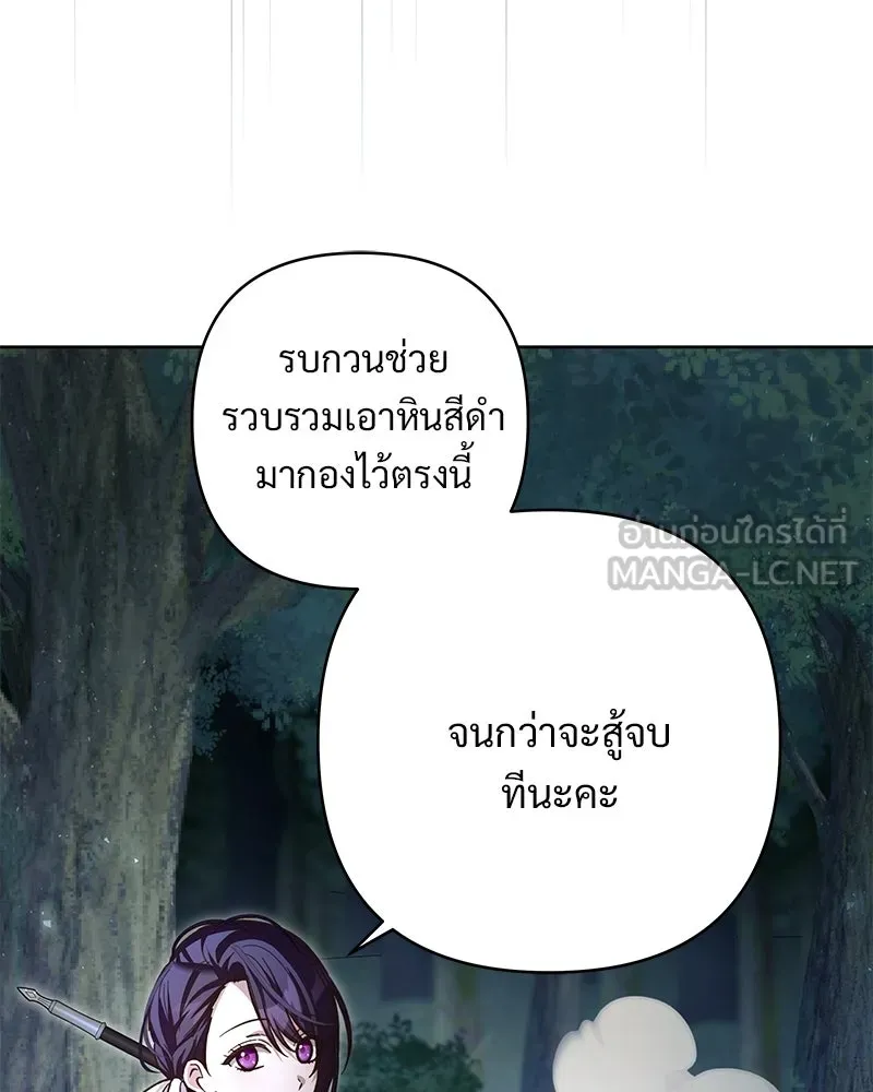 เจ้าสาวแกรนด์ดยุกปีศาจ ตอนที่ 16 รูปที่ 36