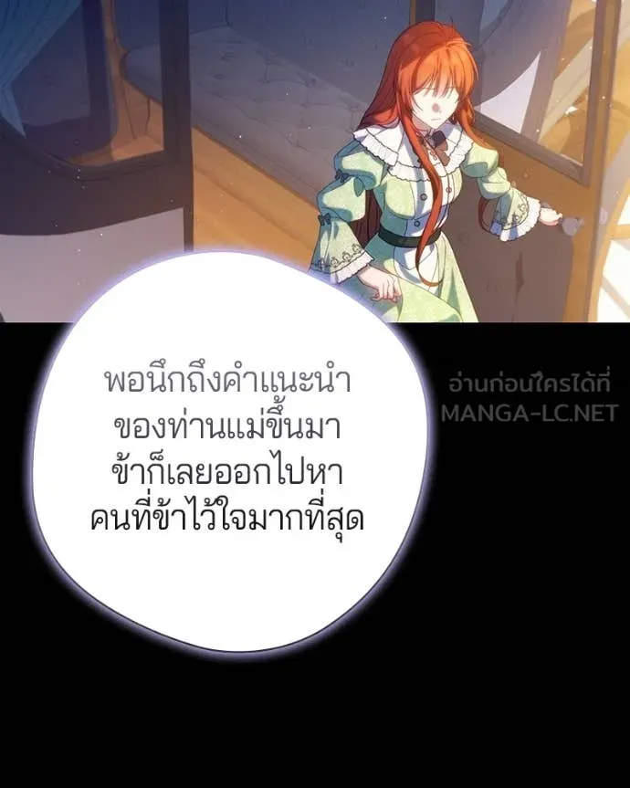 ถ้าเป็นนางร้าย ตอนที่ 51 รูปที่ 71