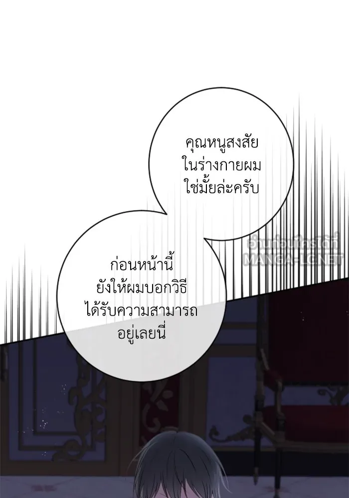 ตัวร้ายอย่างฉันขออยู่อย่างสงบ ตอนที่ 17 รูปที่ 42