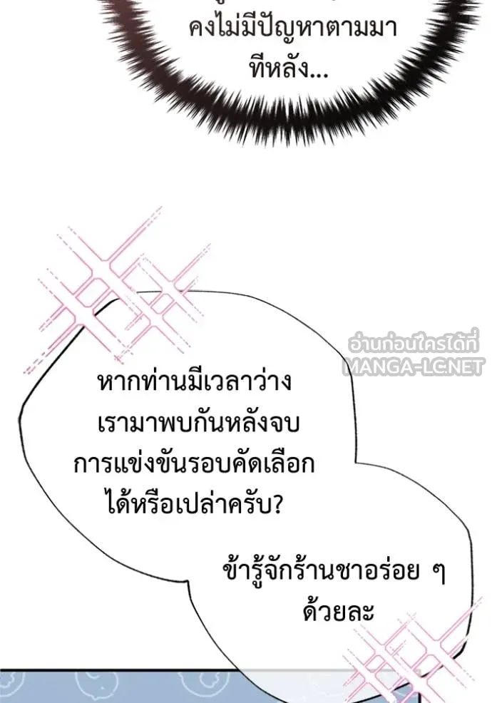 Regressor’s Life Aft ตอนที่ 72 รูปที่ 70